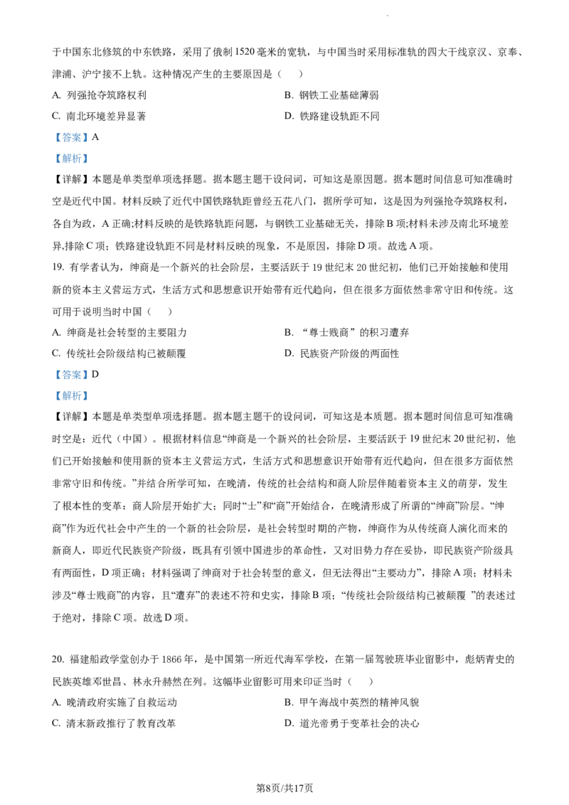 精品解析：内蒙古包头铁路第一中学2024届高三上学期第一次月考历史试题（解析版）(1)_2023年10月_0210月合集_2024届内蒙古包头市包头铁路第一中学高三上学期第一次月考