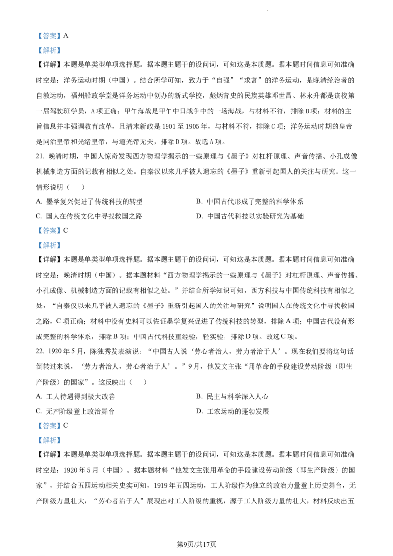 精品解析：内蒙古包头铁路第一中学2024届高三上学期第一次月考历史试题（解析版）(1)_2023年10月_0210月合集_2024届内蒙古包头市包头铁路第一中学高三上学期第一次月考