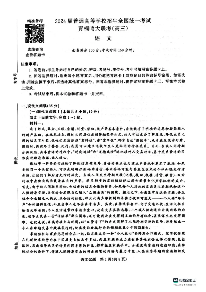 河南省青桐鸣大联考2024届高三上学期10月模拟预测语文(1)_2023年10月_01每日更新_9号_2024届河南省青桐鸣大联考高三上学期10月模拟预测