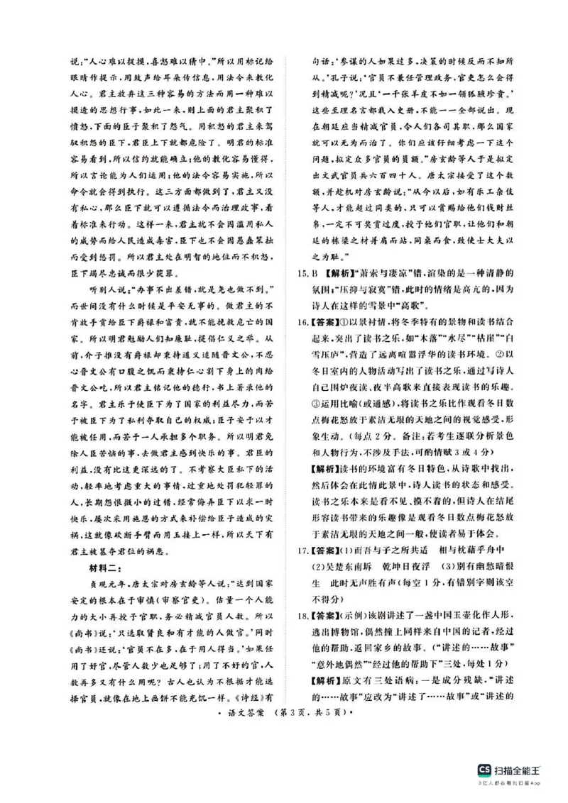 河南省青桐鸣大联考2024届高三上学期10月模拟预测语文(1)_2023年10月_01每日更新_9号_2024届河南省青桐鸣大联考高三上学期10月模拟预测