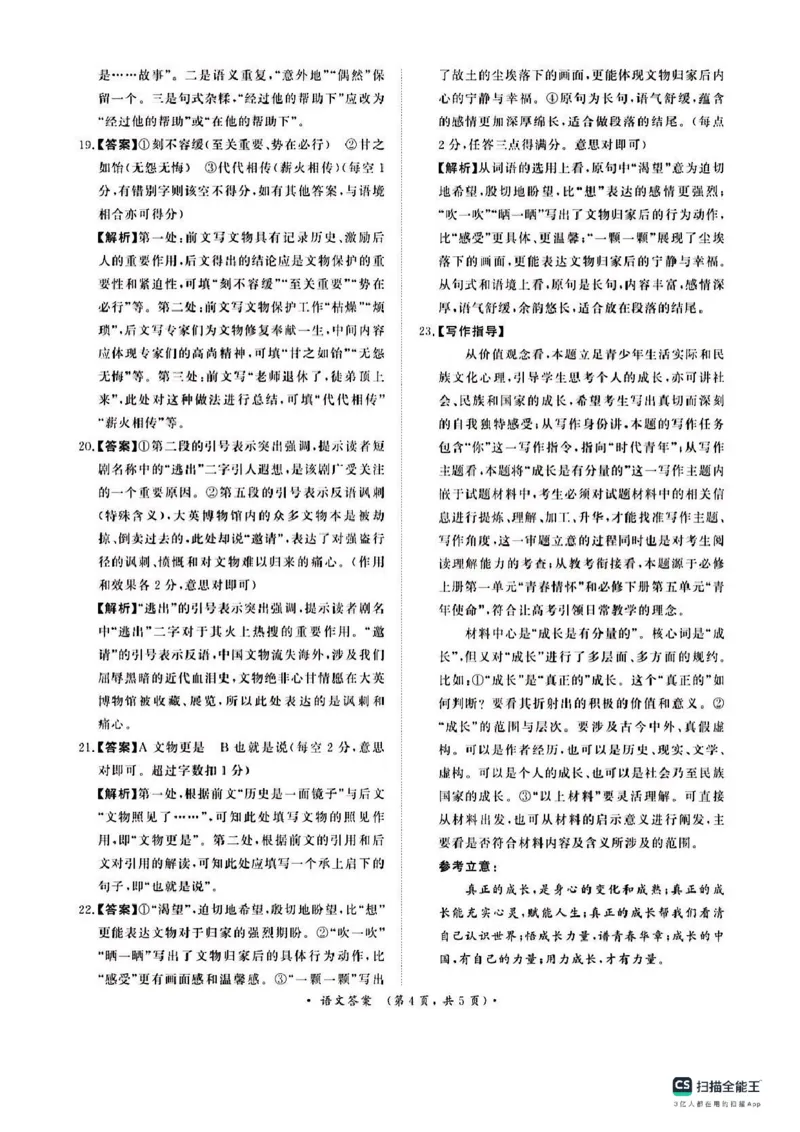 河南省青桐鸣大联考2024届高三上学期10月模拟预测语文(1)_2023年10月_01每日更新_9号_2024届河南省青桐鸣大联考高三上学期10月模拟预测