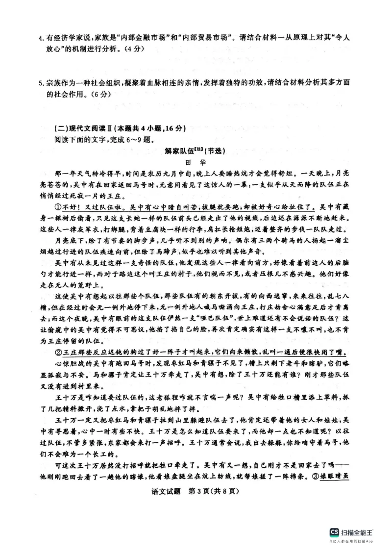 河南省青桐鸣大联考2024届高三上学期10月模拟预测语文(1)_2023年10月_01每日更新_9号_2024届河南省青桐鸣大联考高三上学期10月模拟预测