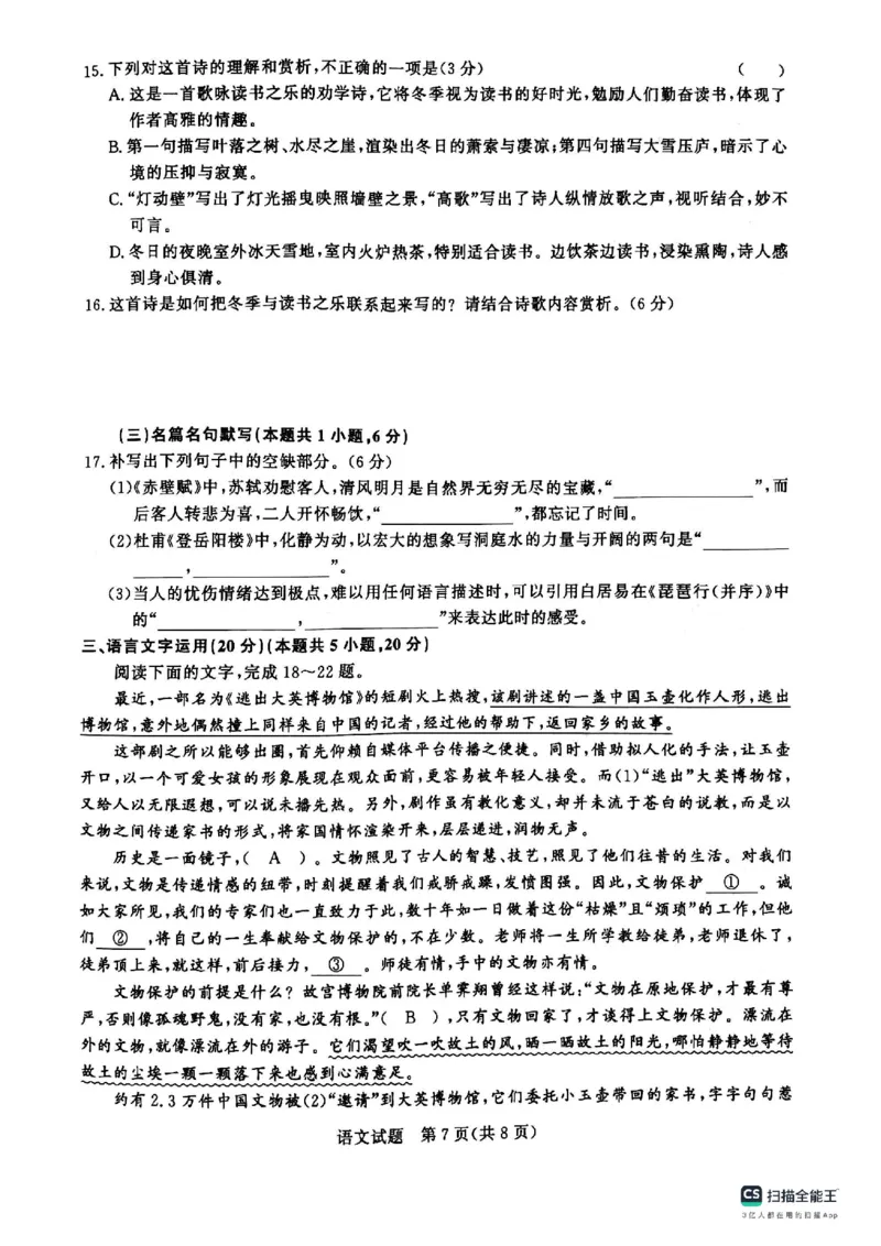 河南省青桐鸣大联考2024届高三上学期10月模拟预测语文(1)_2023年10月_01每日更新_9号_2024届河南省青桐鸣大联考高三上学期10月模拟预测