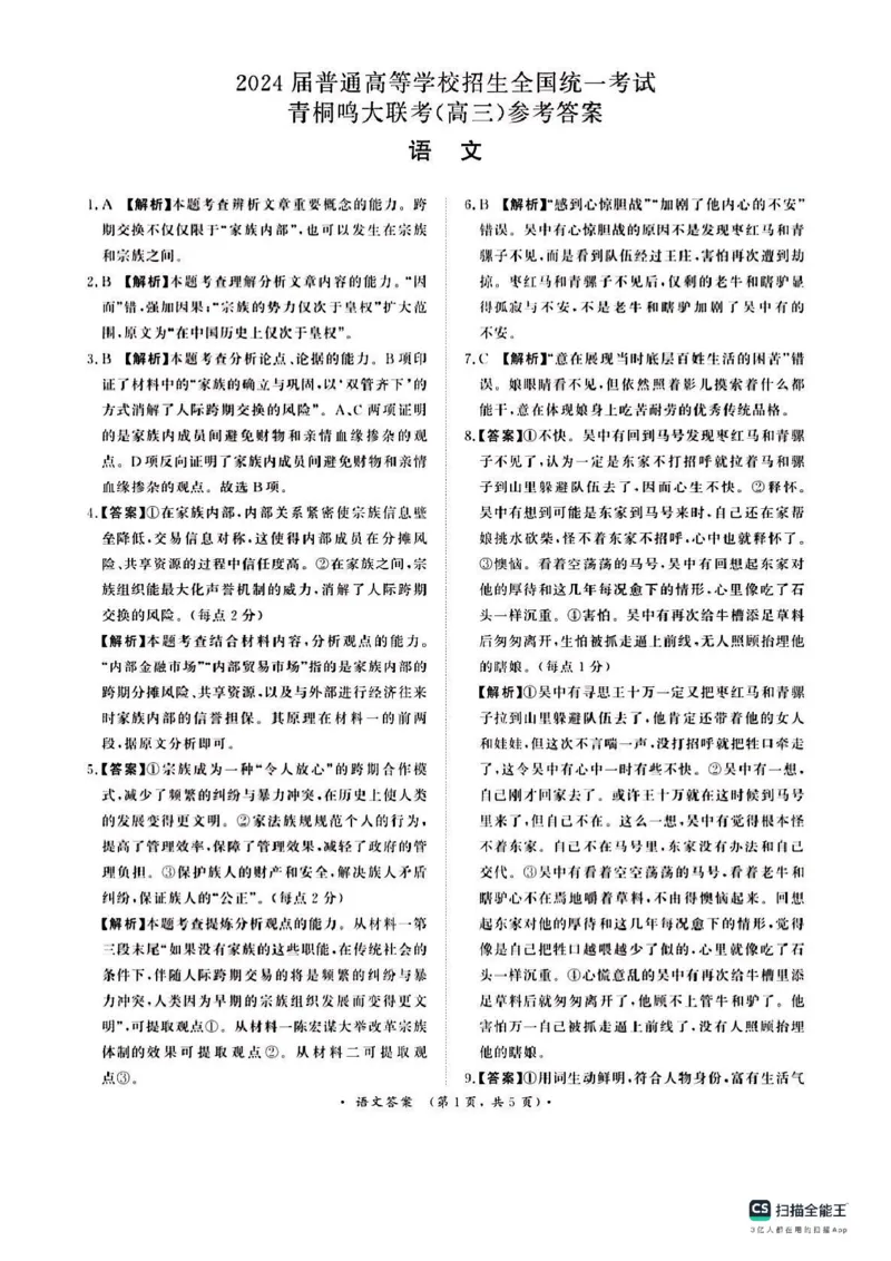 河南省青桐鸣大联考2024届高三上学期10月模拟预测语文(1)_2023年10月_01每日更新_9号_2024届河南省青桐鸣大联考高三上学期10月模拟预测