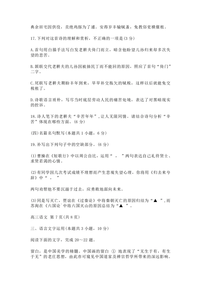 江苏省南通市2024届高三上学期10月份质量监测语文(1)_2023年10月_01每日更新_26号_2024届江苏省南通市高三上学期10月份质量监测