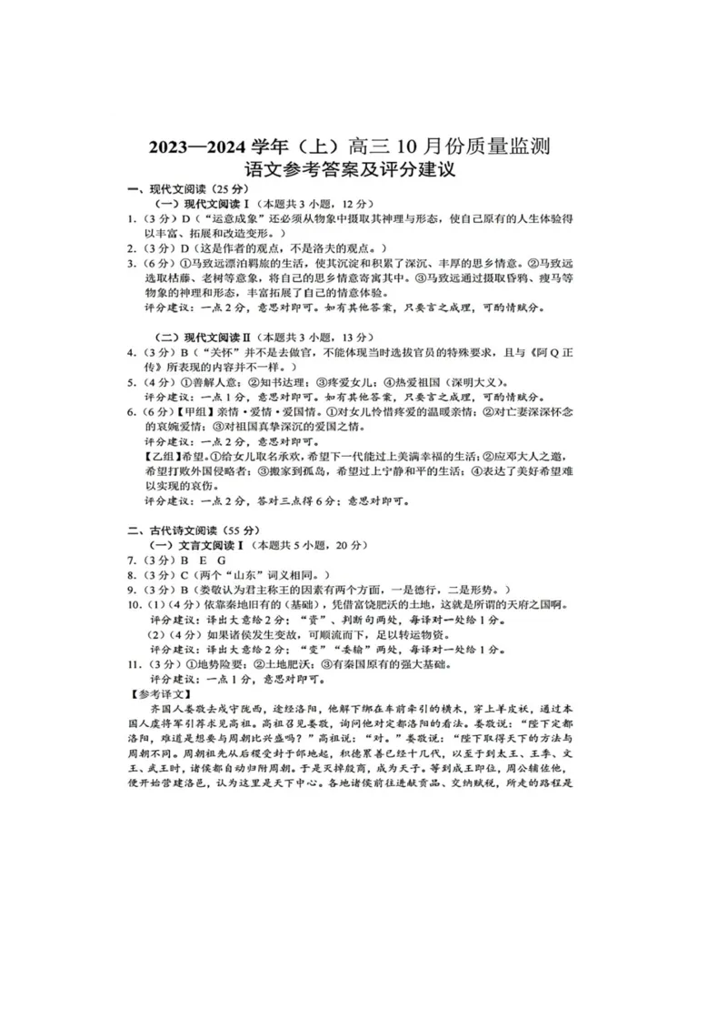 江苏省南通市2024届高三上学期10月份质量监测语文(1)_2023年10月_01每日更新_26号_2024届江苏省南通市高三上学期10月份质量监测