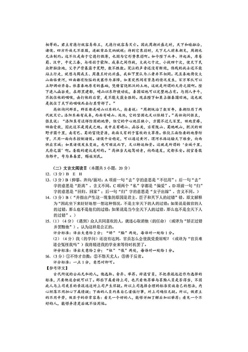 江苏省南通市2024届高三上学期10月份质量监测语文(1)_2023年10月_01每日更新_26号_2024届江苏省南通市高三上学期10月份质量监测