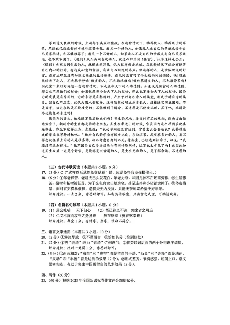 江苏省南通市2024届高三上学期10月份质量监测语文(1)_2023年10月_01每日更新_26号_2024届江苏省南通市高三上学期10月份质量监测