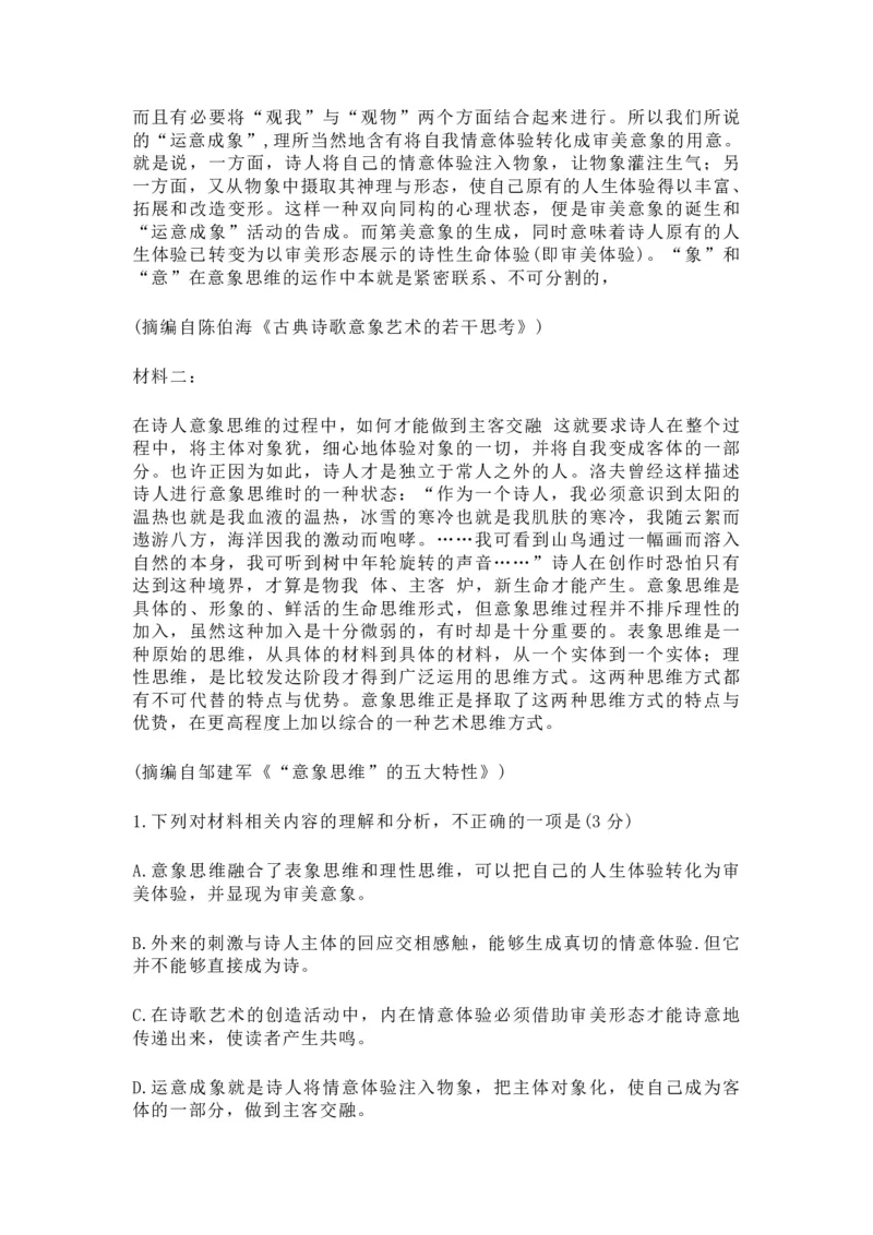 江苏省南通市2024届高三上学期10月份质量监测语文(1)_2023年10月_01每日更新_26号_2024届江苏省南通市高三上学期10月份质量监测