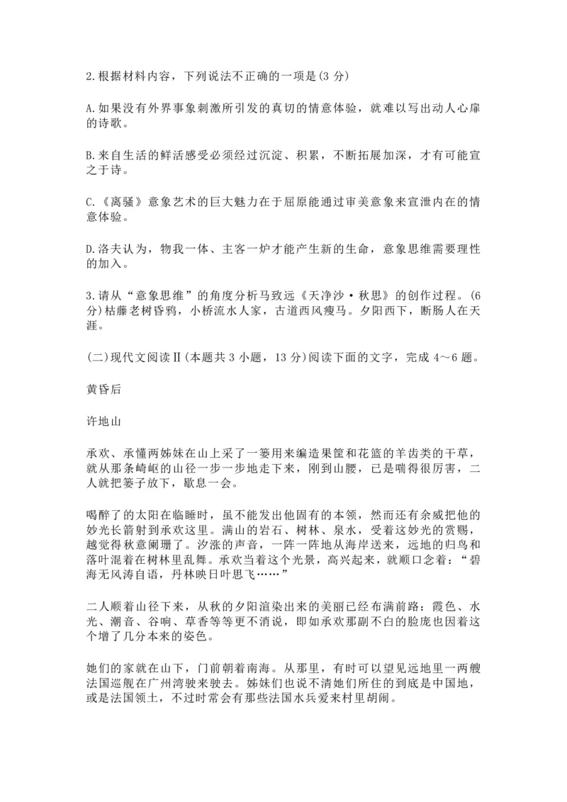 江苏省南通市2024届高三上学期10月份质量监测语文(1)_2023年10月_01每日更新_26号_2024届江苏省南通市高三上学期10月份质量监测
