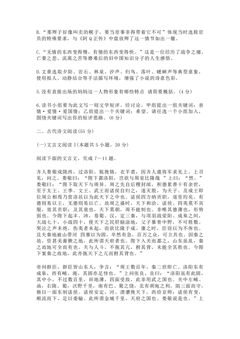 江苏省南通市2024届高三上学期10月份质量监测语文(1)_2023年10月_01每日更新_26号_2024届江苏省南通市高三上学期10月份质量监测