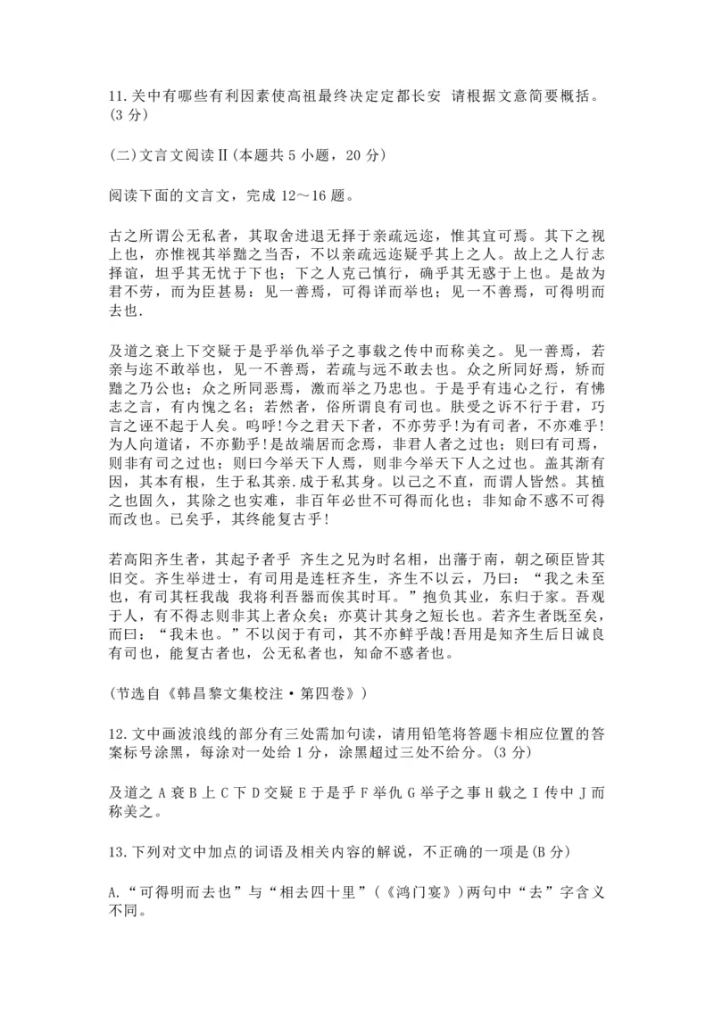江苏省南通市2024届高三上学期10月份质量监测语文(1)_2023年10月_01每日更新_26号_2024届江苏省南通市高三上学期10月份质量监测