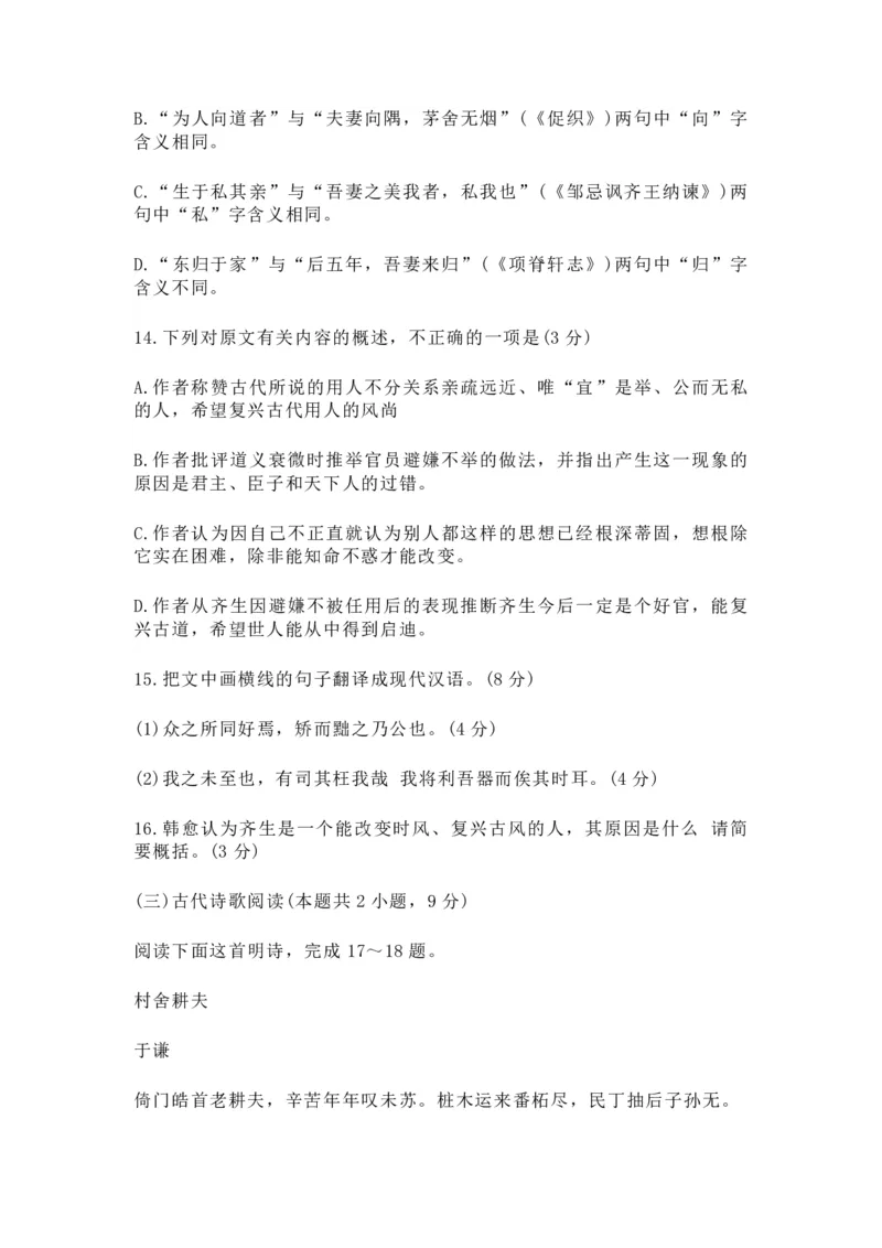 江苏省南通市2024届高三上学期10月份质量监测语文(1)_2023年10月_01每日更新_26号_2024届江苏省南通市高三上学期10月份质量监测