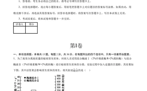 生物（辽宁卷）（考试版）_2023高考押题卷_学易金卷-2023学科网押题卷（各科各版本）_2023学科网押题卷-学易金卷-生物_生物（辽宁卷）-学易金卷：2023年高考生物考前押题密卷