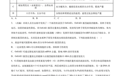 生物（辽宁卷）（考试版）_2023高考押题卷_学易金卷-2023学科网押题卷（各科各版本）_2023学科网押题卷-学易金卷-生物_生物（辽宁卷）-学易金卷：2023年高考生物考前押题密卷