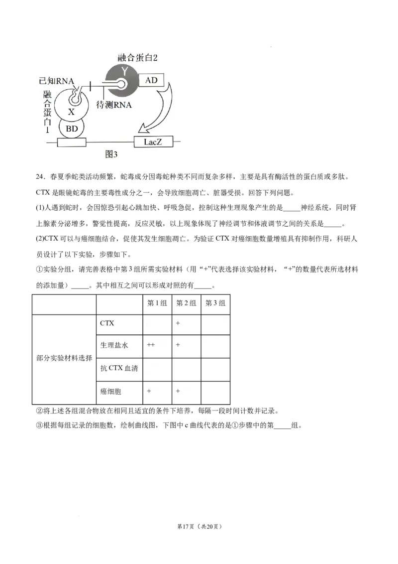 生物（辽宁卷）（考试版）_2023高考押题卷_学易金卷-2023学科网押题卷（各科各版本）_2023学科网押题卷-学易金卷-生物_生物（辽宁卷）-学易金卷：2023年高考生物考前押题密卷