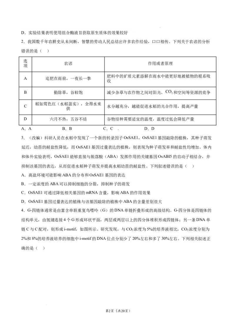 生物（辽宁卷）（考试版）_2023高考押题卷_学易金卷-2023学科网押题卷（各科各版本）_2023学科网押题卷-学易金卷-生物_生物（辽宁卷）-学易金卷：2023年高考生物考前押题密卷