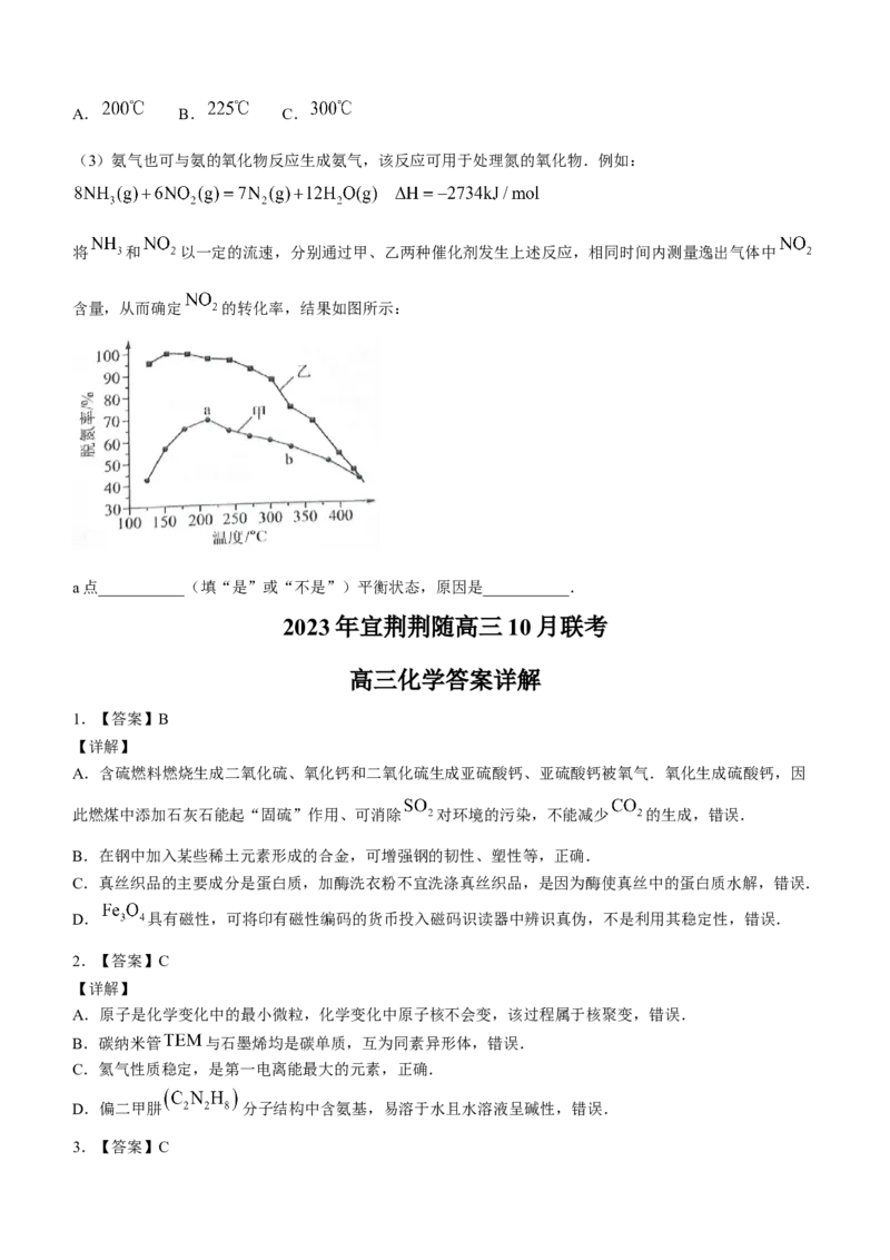 湖北省宜荆荆随2024届高三上学期10月联考化学(1)_2023年10月_01每日更新_7号_2024届湖北省宜荆荆随高三上学期10月联考
