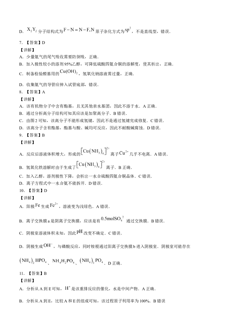 湖北省宜荆荆随2024届高三上学期10月联考化学(1)_2023年10月_01每日更新_7号_2024届湖北省宜荆荆随高三上学期10月联考