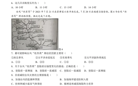 许洛济平地理(1)_2023年10月_0210月合集_2024届河南省平顶山许昌济源洛阳四市高三上学期第一次质量检测_河南省平顶山许昌济源洛阳四市2024届高三上学期第一次质量检测地理