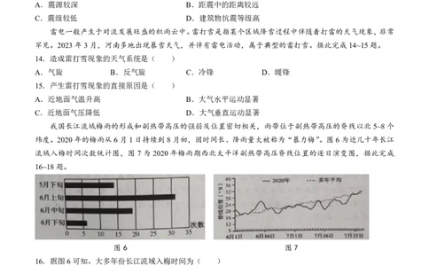 许洛济平地理(1)_2023年10月_0210月合集_2024届河南省平顶山许昌济源洛阳四市高三上学期第一次质量检测_河南省平顶山许昌济源洛阳四市2024届高三上学期第一次质量检测地理