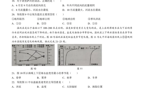 许洛济平地理(1)_2023年10月_0210月合集_2024届河南省平顶山许昌济源洛阳四市高三上学期第一次质量检测_河南省平顶山许昌济源洛阳四市2024届高三上学期第一次质量检测地理