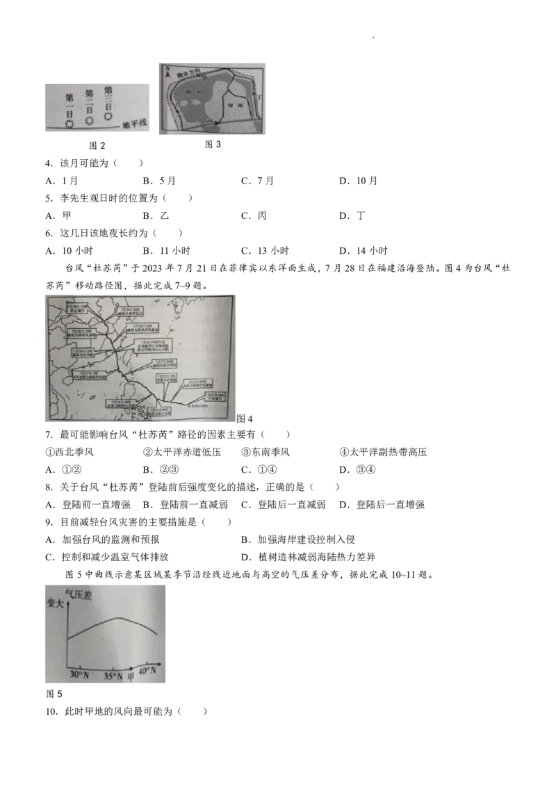 许洛济平地理(1)_2023年10月_0210月合集_2024届河南省平顶山许昌济源洛阳四市高三上学期第一次质量检测_河南省平顶山许昌济源洛阳四市2024届高三上学期第一次质量检测地理