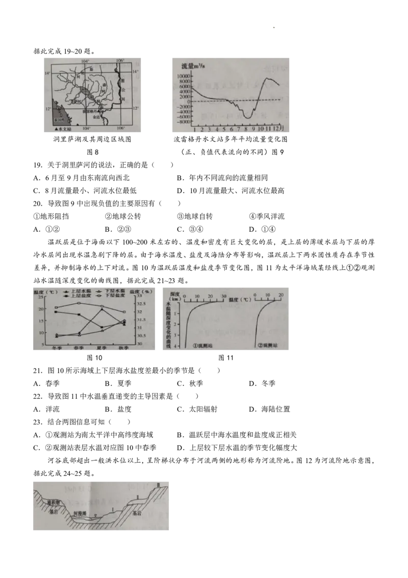 许洛济平地理(1)_2023年10月_0210月合集_2024届河南省平顶山许昌济源洛阳四市高三上学期第一次质量检测_河南省平顶山许昌济源洛阳四市2024届高三上学期第一次质量检测地理
