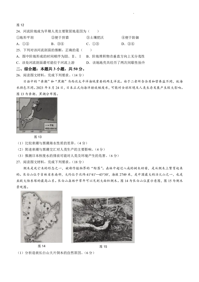 许洛济平地理(1)_2023年10月_0210月合集_2024届河南省平顶山许昌济源洛阳四市高三上学期第一次质量检测_河南省平顶山许昌济源洛阳四市2024届高三上学期第一次质量检测地理