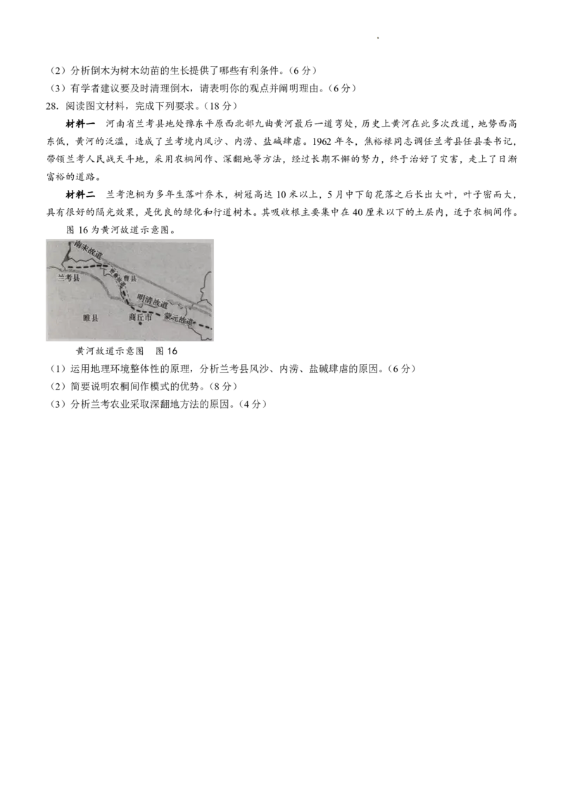 许洛济平地理(1)_2023年10月_0210月合集_2024届河南省平顶山许昌济源洛阳四市高三上学期第一次质量检测_河南省平顶山许昌济源洛阳四市2024届高三上学期第一次质量检测地理
