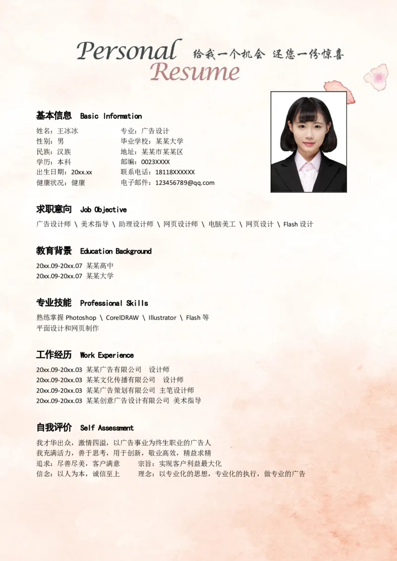 75_10000+PPT模板大礼包_大学生个人简历PPT模板_个人简历-Word版保存下载编辑_四页简历116款