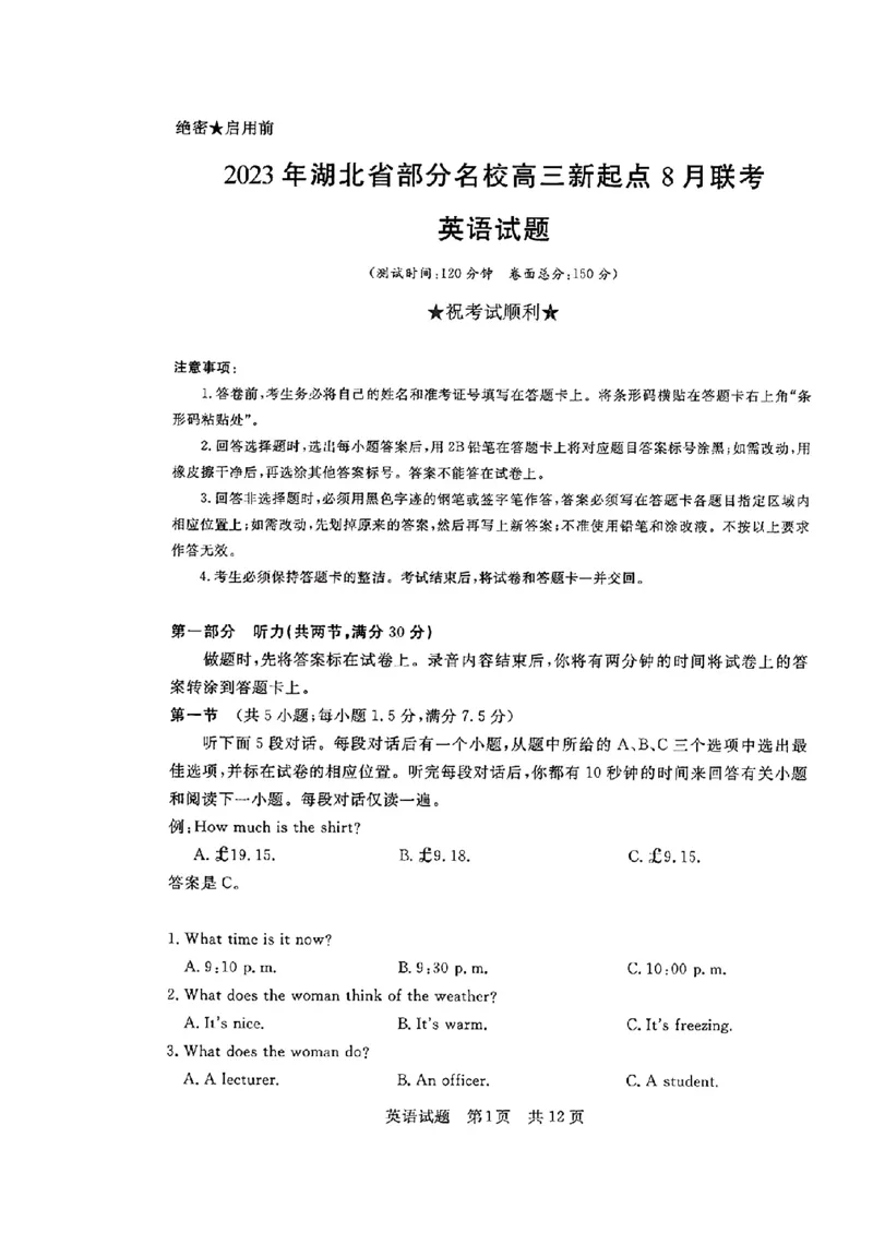 湖北省部分名校2023-2024学年高三上学期新起点8月联考英语_2023年8月_01每日更新_24号_2024届湖北省部分名校高三上学期新起点8月联考