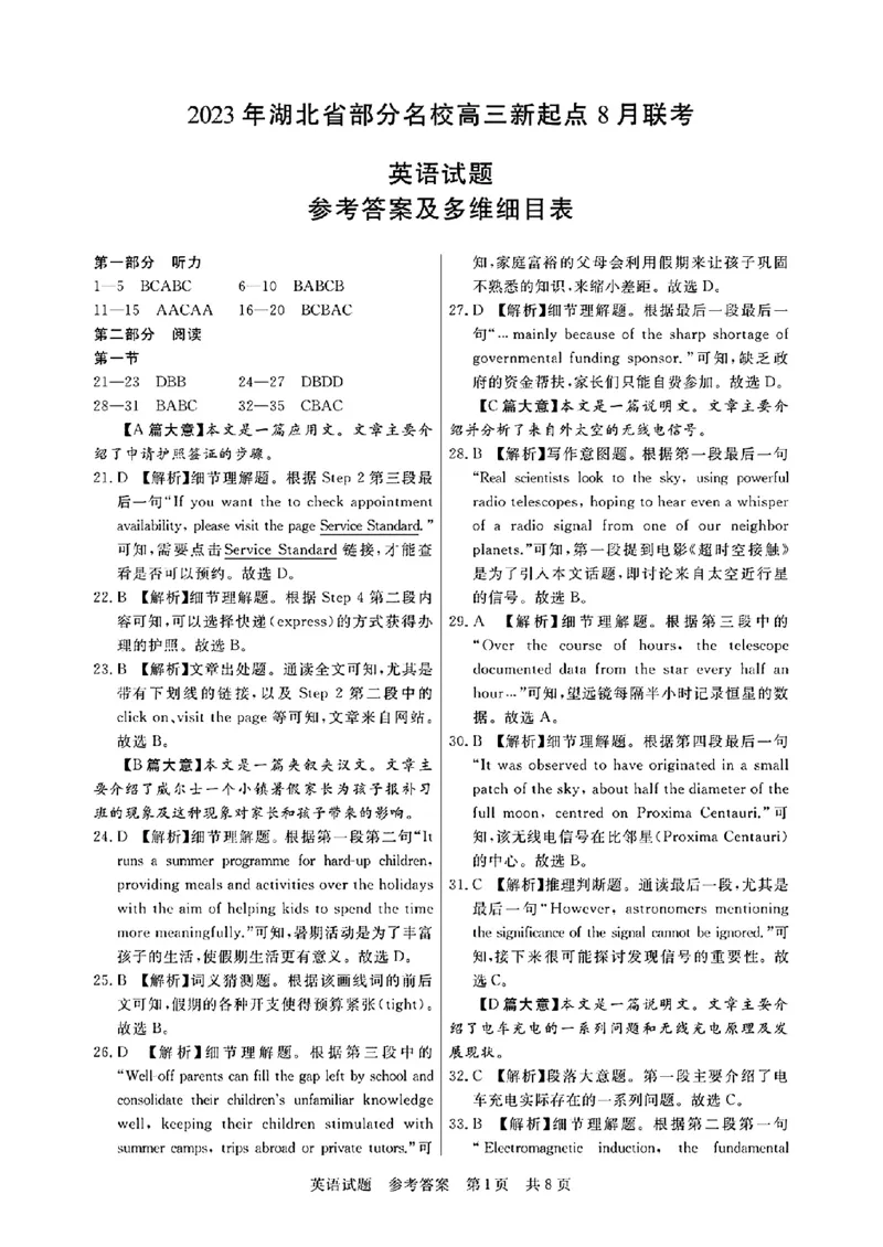 湖北省部分名校2023-2024学年高三上学期新起点8月联考英语_2023年8月_01每日更新_24号_2024届湖北省部分名校高三上学期新起点8月联考