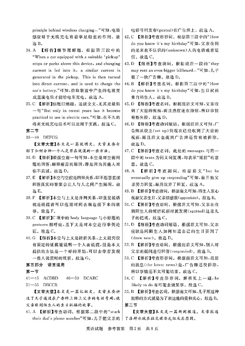 湖北省部分名校2023-2024学年高三上学期新起点8月联考英语_2023年8月_01每日更新_24号_2024届湖北省部分名校高三上学期新起点8月联考