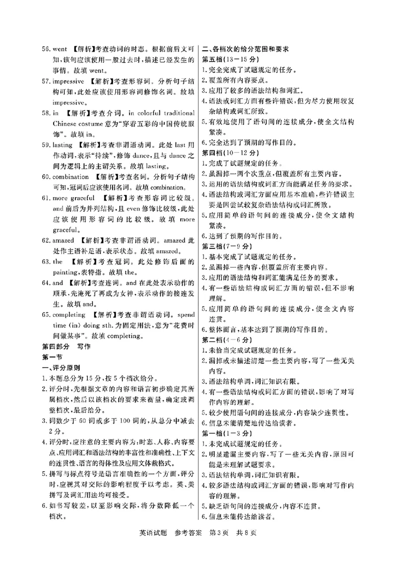 湖北省部分名校2023-2024学年高三上学期新起点8月联考英语_2023年8月_01每日更新_24号_2024届湖北省部分名校高三上学期新起点8月联考