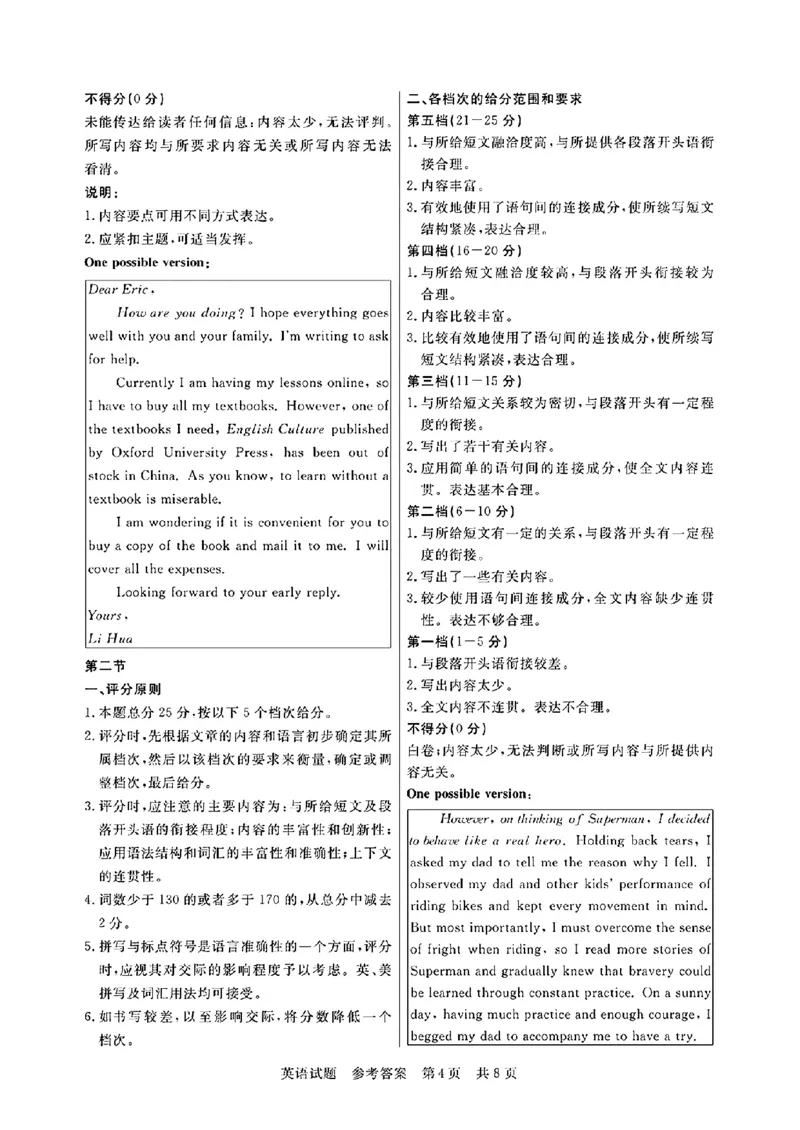 湖北省部分名校2023-2024学年高三上学期新起点8月联考英语_2023年8月_01每日更新_24号_2024届湖北省部分名校高三上学期新起点8月联考