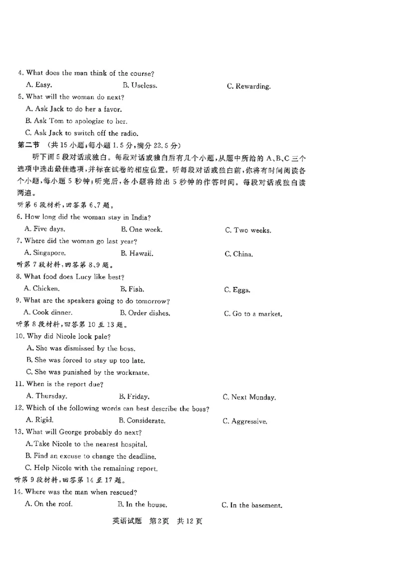 湖北省部分名校2023-2024学年高三上学期新起点8月联考英语_2023年8月_01每日更新_24号_2024届湖北省部分名校高三上学期新起点8月联考