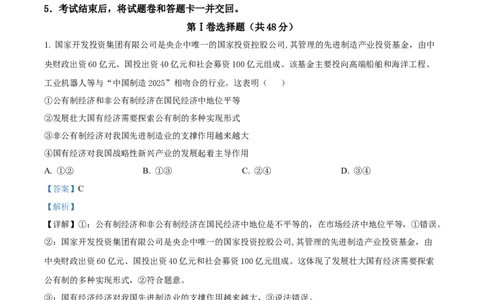 精品解析：重庆市铜梁一中等三校2023-2024学年高三10月联考政治试题（解析版）(1)_2023年10月_0210月合集_2024届重庆市铜梁一中等三校高三上学期10月联考