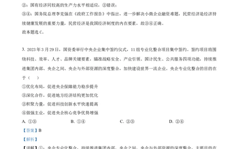 精品解析：重庆市铜梁一中等三校2023-2024学年高三10月联考政治试题（解析版）(1)_2023年10月_0210月合集_2024届重庆市铜梁一中等三校高三上学期10月联考