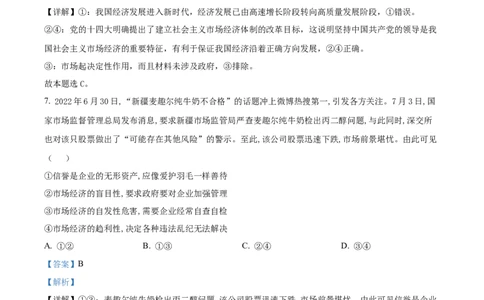 精品解析：重庆市铜梁一中等三校2023-2024学年高三10月联考政治试题（解析版）(1)_2023年10月_0210月合集_2024届重庆市铜梁一中等三校高三上学期10月联考