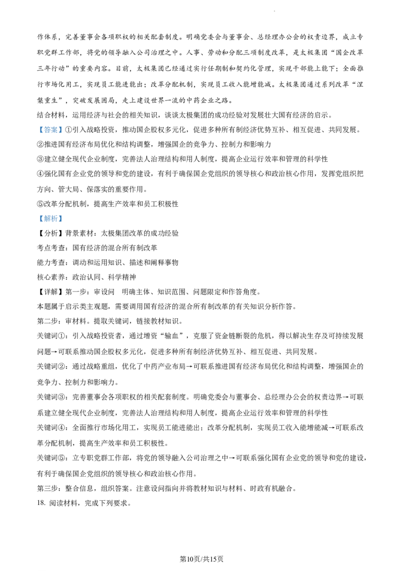 精品解析：重庆市铜梁一中等三校2023-2024学年高三10月联考政治试题（解析版）(1)_2023年10月_0210月合集_2024届重庆市铜梁一中等三校高三上学期10月联考