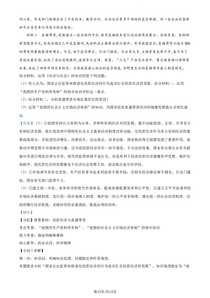 精品解析：重庆市铜梁一中等三校2023-2024学年高三10月联考政治试题（解析版）(1)_2023年10月_0210月合集_2024届重庆市铜梁一中等三校高三上学期10月联考