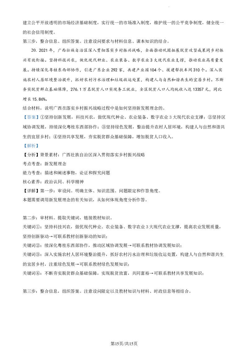 精品解析：重庆市铜梁一中等三校2023-2024学年高三10月联考政治试题（解析版）(1)_2023年10月_0210月合集_2024届重庆市铜梁一中等三校高三上学期10月联考
