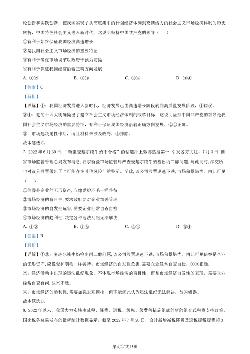 精品解析：重庆市铜梁一中等三校2023-2024学年高三10月联考政治试题（解析版）(1)_2023年10月_0210月合集_2024届重庆市铜梁一中等三校高三上学期10月联考