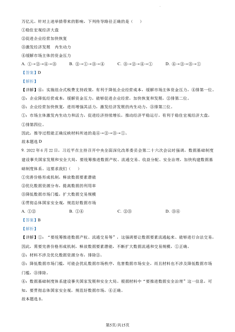 精品解析：重庆市铜梁一中等三校2023-2024学年高三10月联考政治试题（解析版）(1)_2023年10月_0210月合集_2024届重庆市铜梁一中等三校高三上学期10月联考