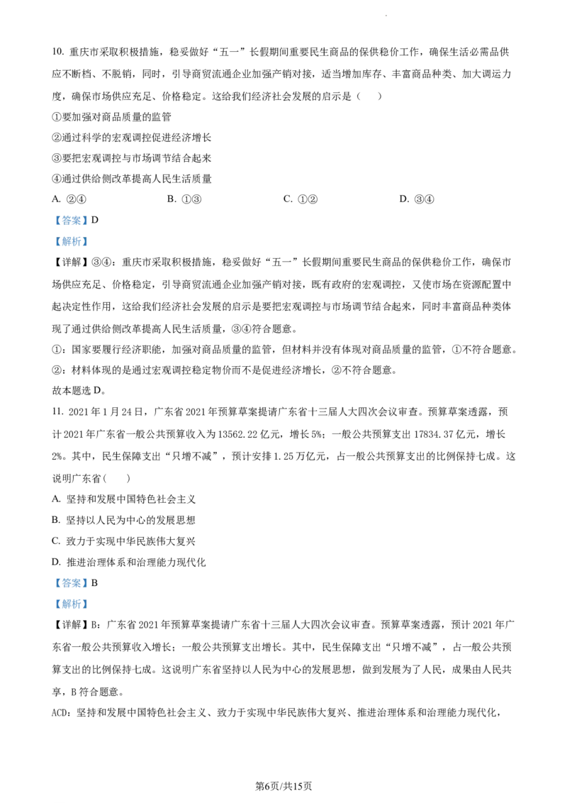 精品解析：重庆市铜梁一中等三校2023-2024学年高三10月联考政治试题（解析版）(1)_2023年10月_0210月合集_2024届重庆市铜梁一中等三校高三上学期10月联考