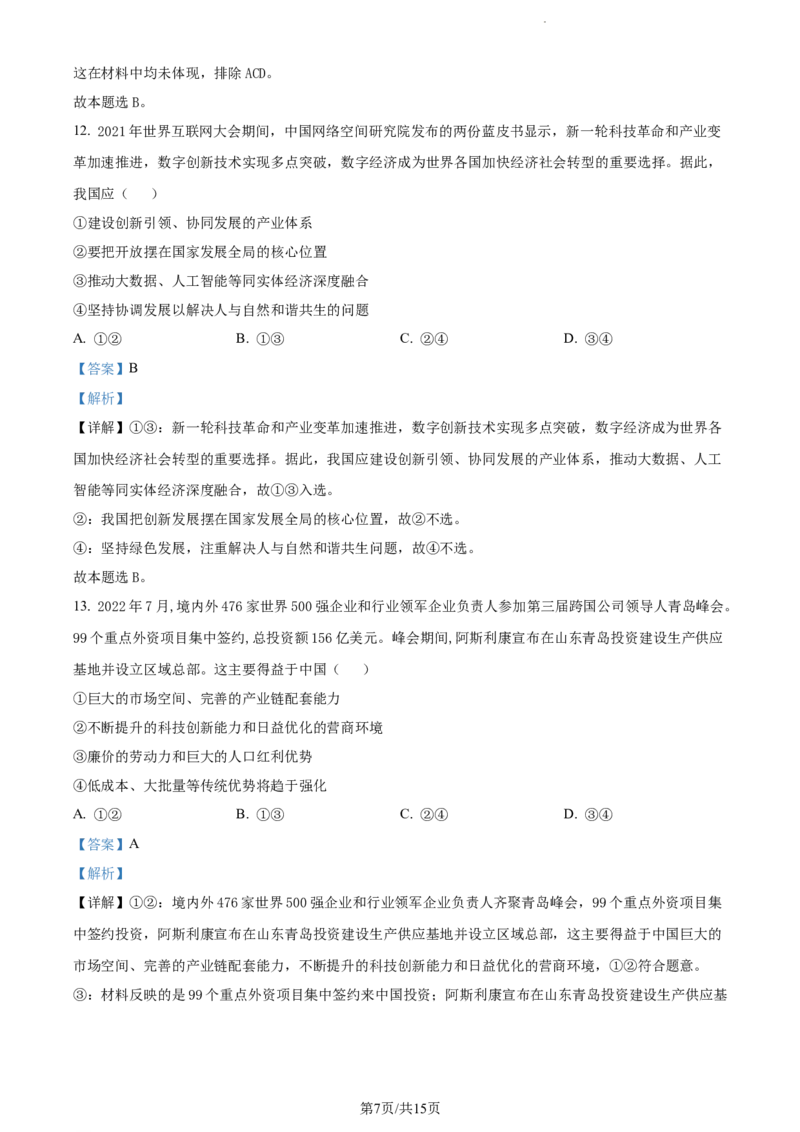 精品解析：重庆市铜梁一中等三校2023-2024学年高三10月联考政治试题（解析版）(1)_2023年10月_0210月合集_2024届重庆市铜梁一中等三校高三上学期10月联考