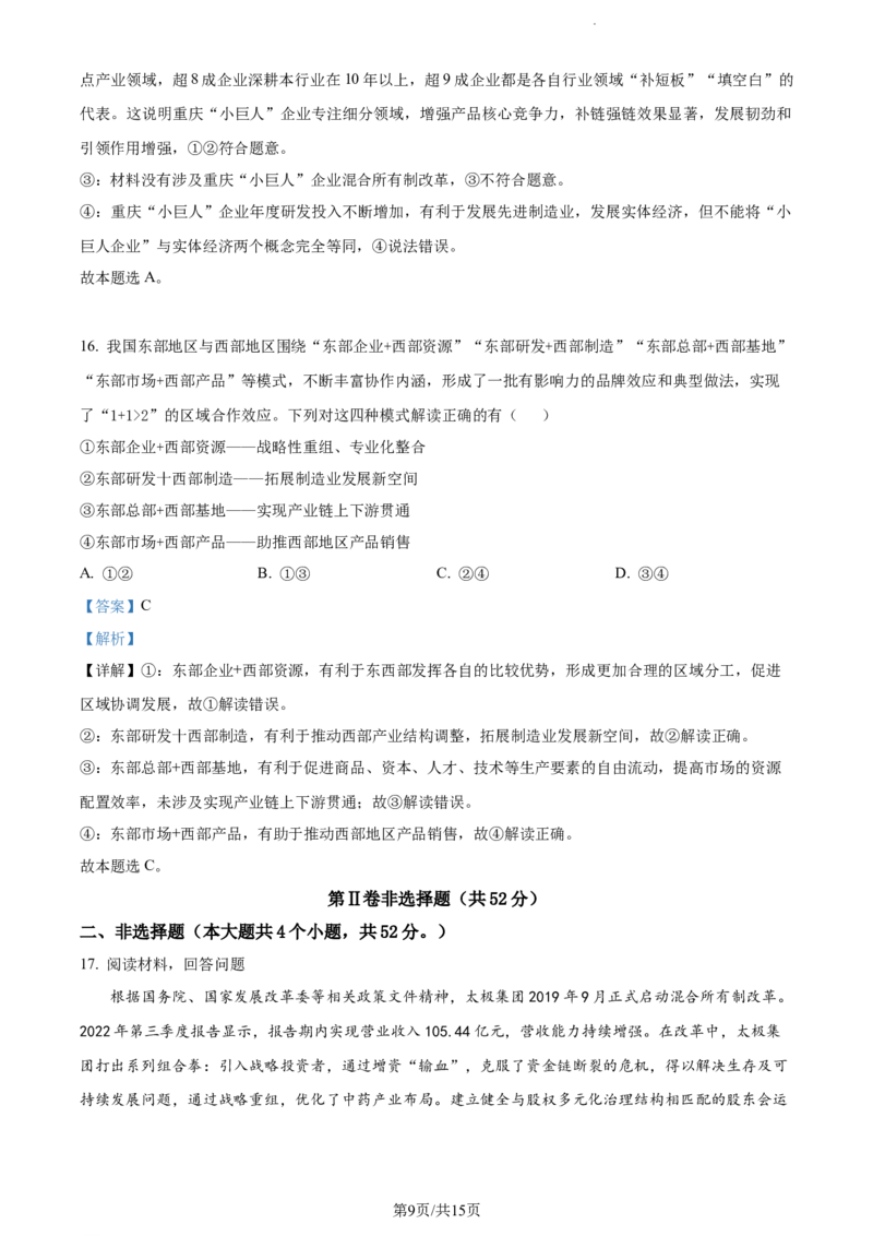 精品解析：重庆市铜梁一中等三校2023-2024学年高三10月联考政治试题（解析版）(1)_2023年10月_0210月合集_2024届重庆市铜梁一中等三校高三上学期10月联考