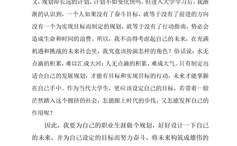 哈尔滨职业技术学院建筑工程技术专业职业生涯规划书(WORD18页)_E6-职业规划_91测绘专业