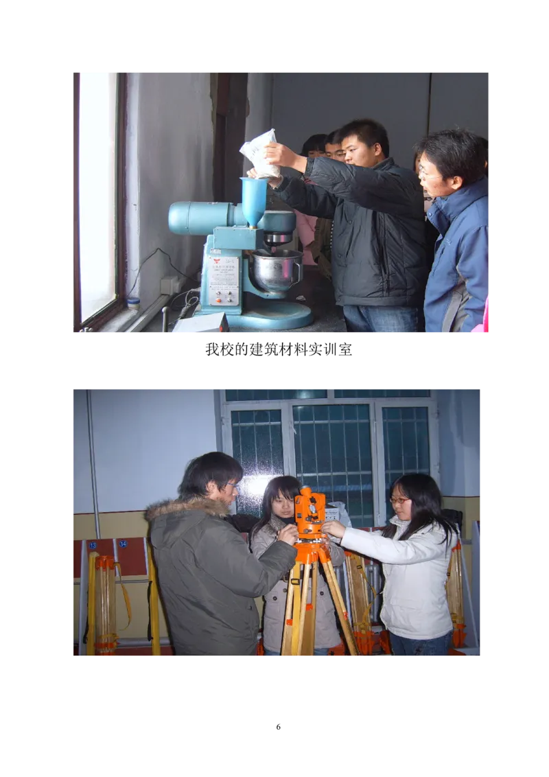 哈尔滨职业技术学院建筑工程技术专业职业生涯规划书(WORD18页)_E6-职业规划_91测绘专业